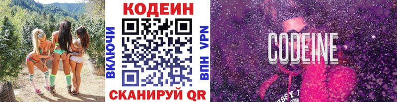 Кодеин Purple Drank  Пущино 